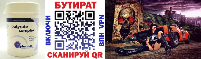 купить  цена  Кызыл  БУТИРАТ BDO 
