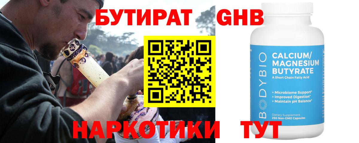 Кызыл  Бутират бутик  Вход с VPN 