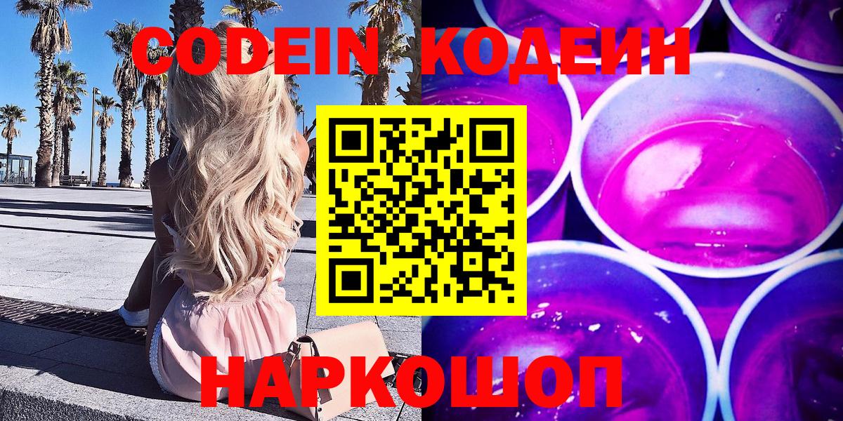 Codein напиток Lean (лин) Кызыл