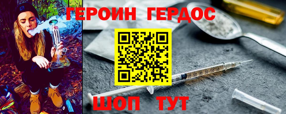 Героин VHQ Кызыл