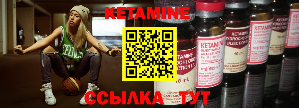 КЕТАМИН VHQ Кызыл