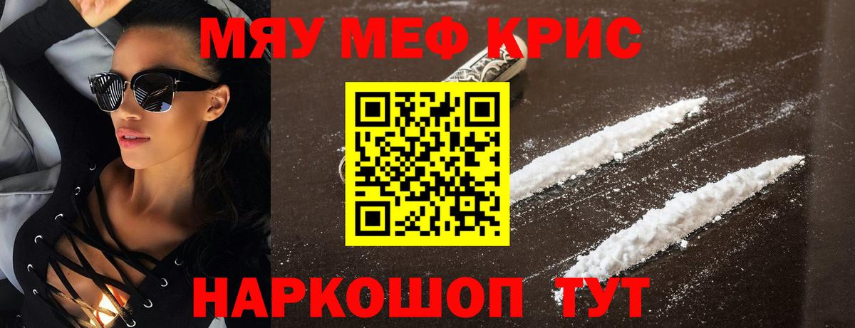 МЕФ  Вход с VPN  МЯУ-МЯУ  МЯУ-МЯУ кристаллы  Кызыл  Мефедрон VHQ 